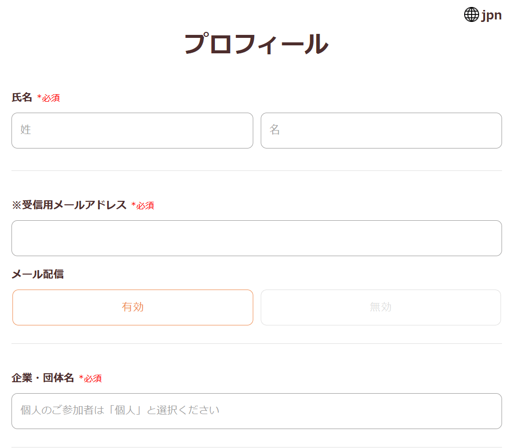 プロフィール入力画面